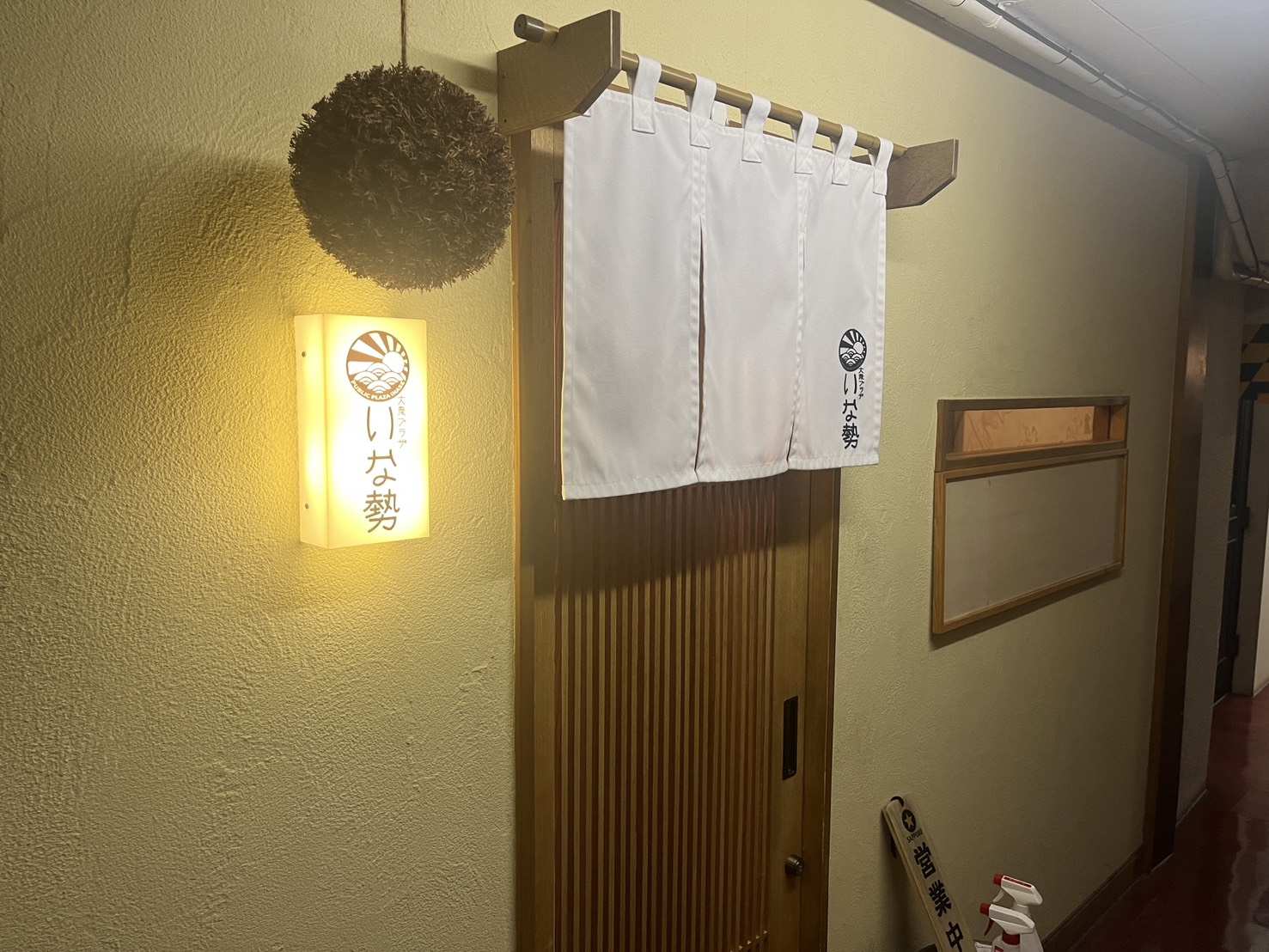 大衆プラザ いな勢 入口